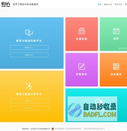 星立方-教育大数据分析诊断服务