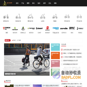 自行车世界|mybike168.com 自行车门户网站_完美骑行从这里开始
