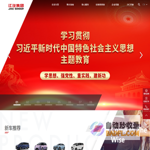 江汽集团官方网站