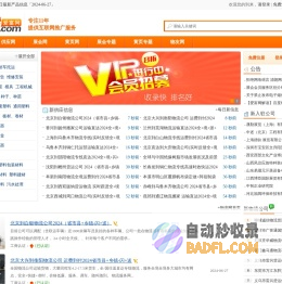 爱富网 - 深耕B2B领域11年、专注免费发布信息的B2B网站