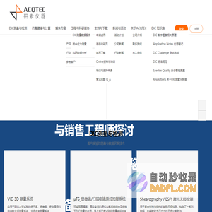 研索仪器 VIC-3D vic3d DIC测量 DIC原理 视频引伸计 数字图像相关 非接触应变 光学应变 Psylotech µTS 原位加载 Shearography