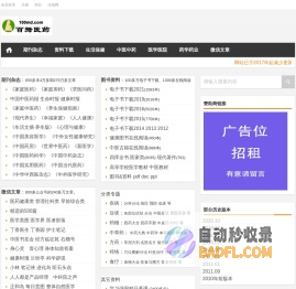 百拇医药::生活保健、专业资料、中医药传播