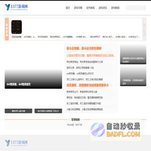 1377游戏网-全面的游戏资讯平台