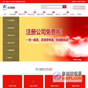 深圳注册前海公司|注册外资公司|公司快速注册|公司记账报税-深圳天华财税