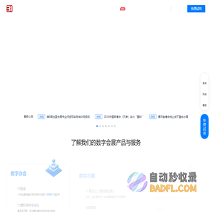 31会议-一站式数字会展平台-电子签到、会议管理、展览管理、活动管理、电子签到等数字化系统