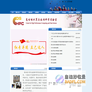 HPCDS实验室