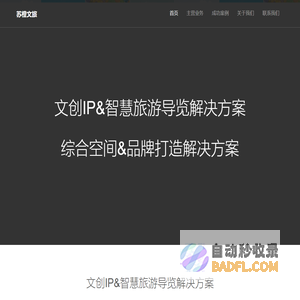 苏橙文旅 IP打造&文创产品&空间&品牌&智慧旅游导览解决方案