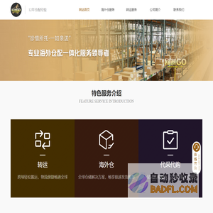 欧洲海外仓-欧洲转运-欧洲仓储-德国仓储-德国海外仓-欧洲GO海外仓