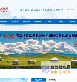 南方检验医学网