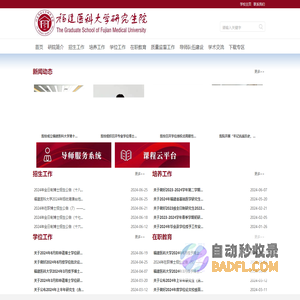 研究生处(研究生院)