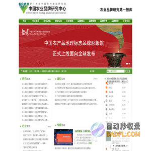 浙江大学-中国农业品牌研究中心
