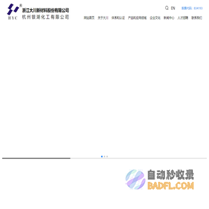 浙江大川新材料股份有限公司(杭州银湖化工有限公司)--浙江大川|杭州银湖化工|大川新材料
