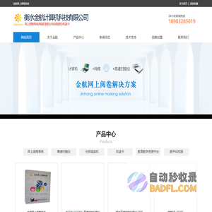金航网上阅卷系统_电脑阅卷系统|网络阅卷系统