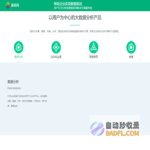 真准网数据 | 大数据用户行为分析产品