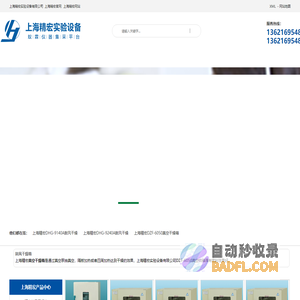上海精宏实验设备有限公司_精宏上海