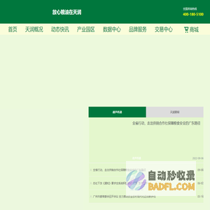 广东新供销天润粮油集团有限公司