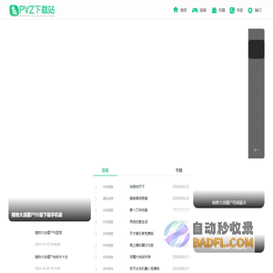 PVZ下载站-植物大战僵尸全版本-益智策略手机游戏软件大全