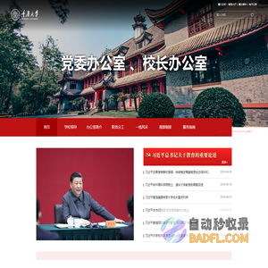 党委办公室、校长办公室网站