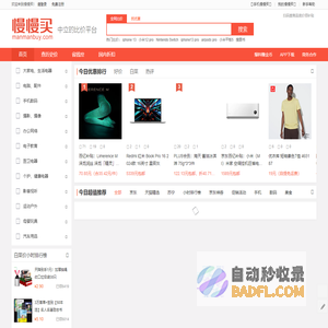 慢慢买――购物比价网