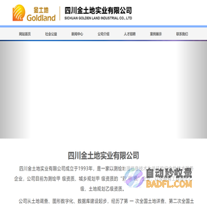 四川金土地实业有限公司