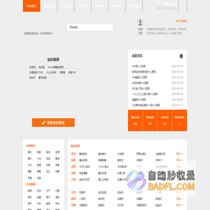 网站目录_分类目录_网站提交/登录入口 - 互链网