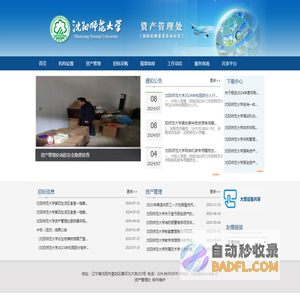 资产管理处