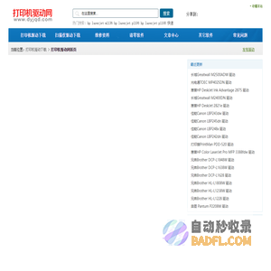 打印机驱动,打印机驱动下载 - 打印机驱动网