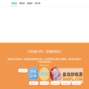 青岛出版社-青版学堂