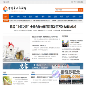 中国产业新闻网