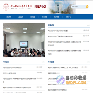 南通师范高等专科学校-科技产业处（学报编辑部）