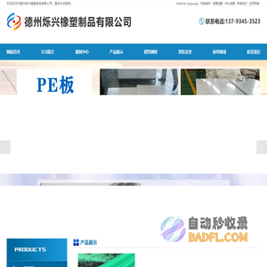 链条导轨,尼龙导轨,超高分子量聚乙烯板,PE板,PP板,煤仓衬板-德州烁兴橡塑制品有限公司
