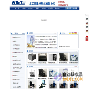 氙灯光源-汞灯光源-光化学反应仪-光解水制氢-北京纽比特科技有限公司