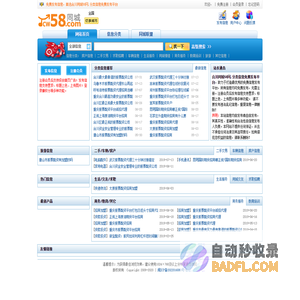 同城58网,分类信息免费发布平台