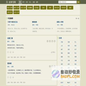 诗词大全-古诗名句 - 去学习网