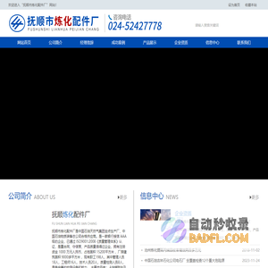 抚顺市炼化配件厂