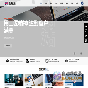 北京网站建设|网站设计|微网站开发|小程序开发｜app开发|高端网站建设十大品牌公司--博昊天成
