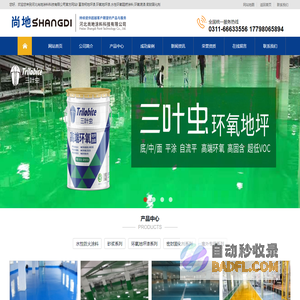 石家庄环氧地坪漆-河北水性环氧阻燃涂料-石家庄密封固化剂厂家 - 河北尚地涂料科技有限公司