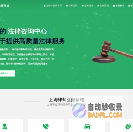 上海律师事务所|律师咨询免费24小时在线 | 上海律师网