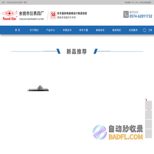 余姚市仪表四厂