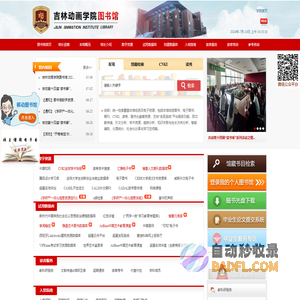 吉林动画学院