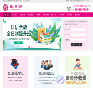 东莞日语培训学校_高考日语培训班_全日制日语培训机构_寒暑假零基础学日语-广东蒲公英外语学校,南城,万江,东城,莞城