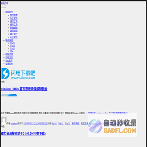 闪电下载吧 – 最新软件资源