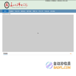 长江大学艺术学院