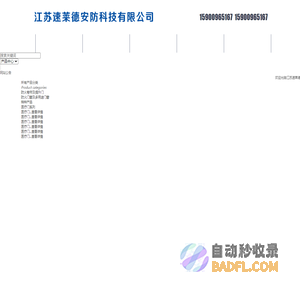 江苏速莱德安防科技有限公司