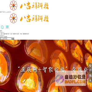 四川八吉祥科技有限公司