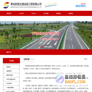 青岛标线|青岛交通标牌|青岛地下车库|青岛新路交通设施工程有限公司