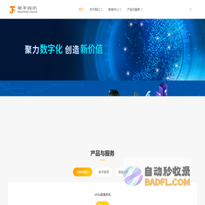 景丰视讯|数据运维、音视频系统集成、精品课录制、加密数字出版专业服务商