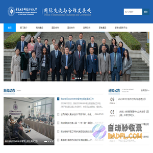 重庆电子科技职业大学-国际交流与合作发展处