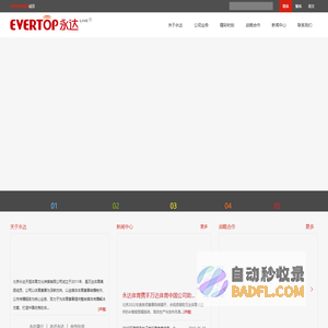 北京永达天恒体育文化传媒有限公司