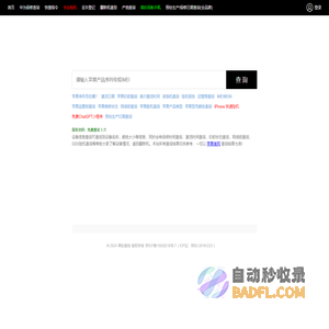 果粉查询 - 苹果序列号查询,Apple/iPad/iPhone序列号查询网站